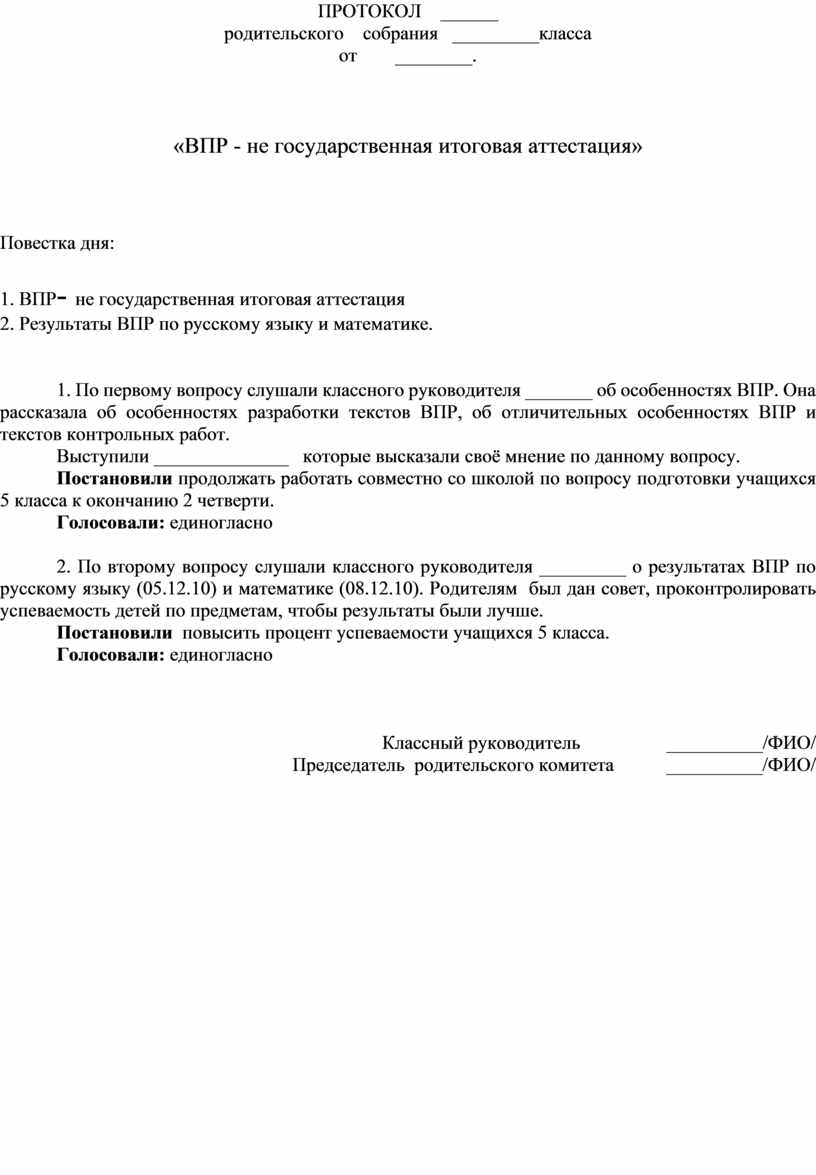 Протокол родительского собрания 5 класс 2 четверть