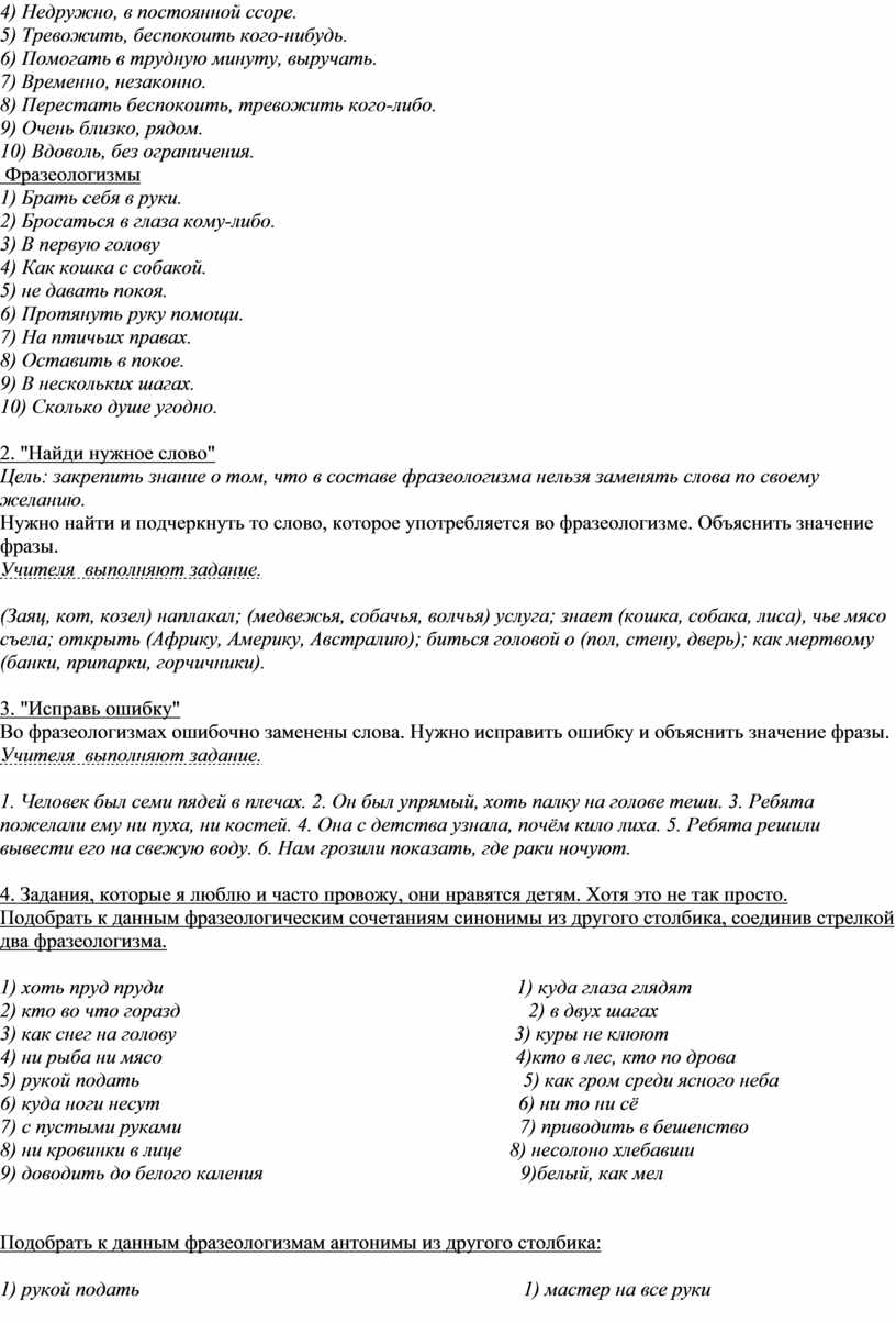 Работа с фразеологизмами на уроках в начальной школе