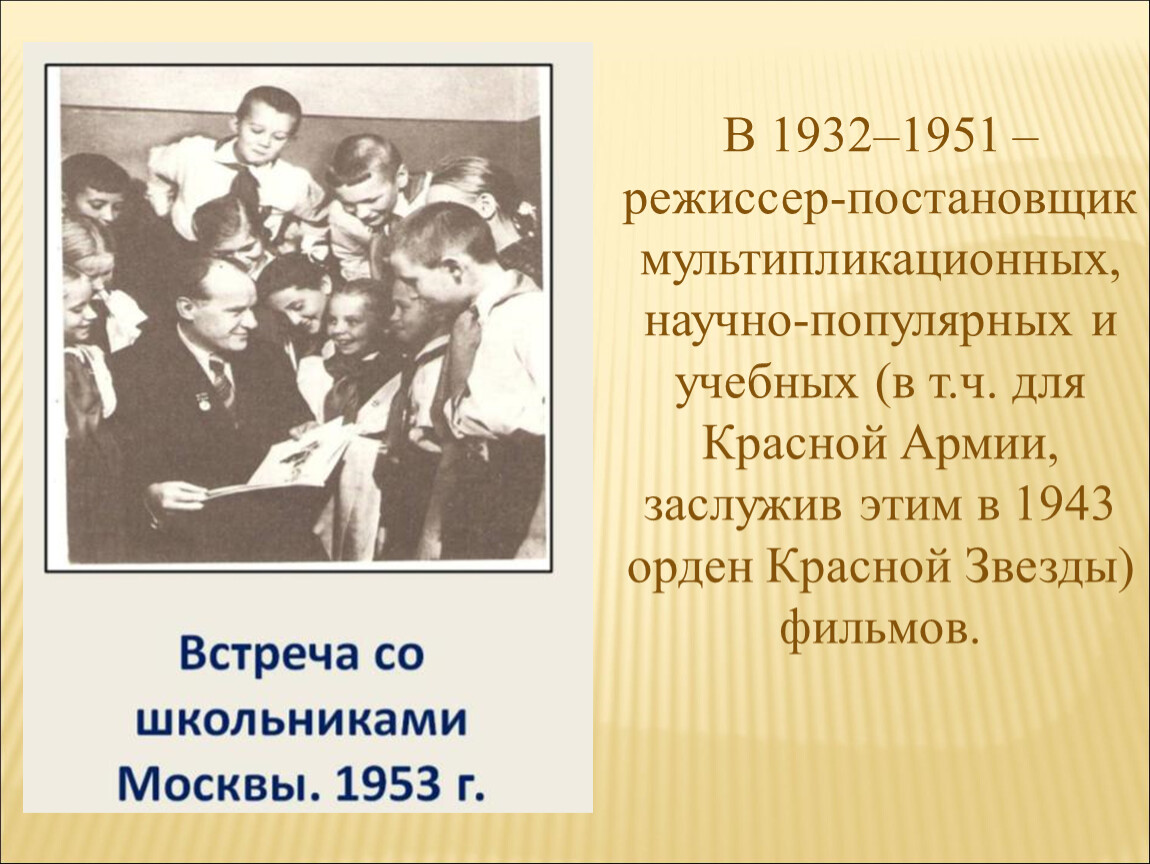 Презентация по носову. Н Носов биография. Николай Николаевич Носов режиссером-постановщиком научно-популярных. Жизнь и творчество Носова. Интересные факты о Носове 4 класс.