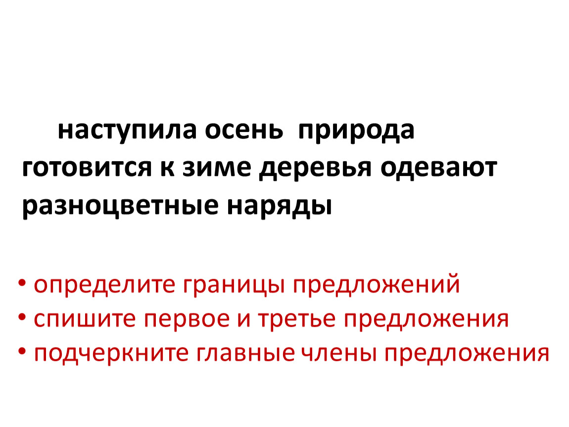 Трети предложение. Правило границы предложения. Границы предложения 1 класс правило. Предложение. Установление границ предложения.. Границы предложения 2 класс правило.