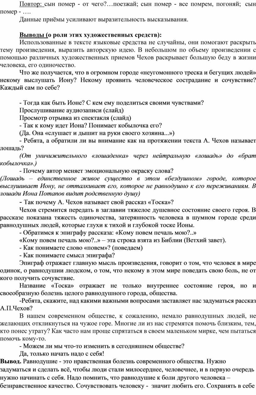 А.П. Чехов. Рассказ «Тоска». Тема одиночества человека в мире.