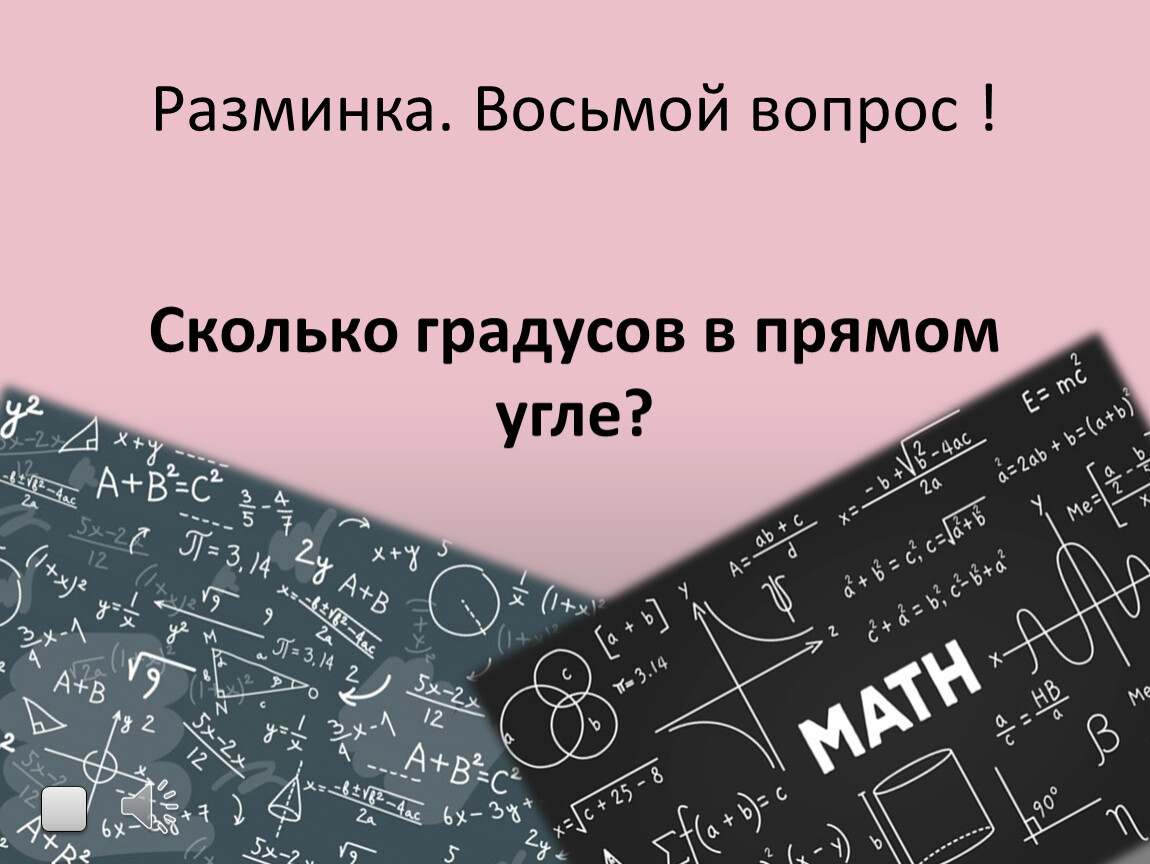 Вопрос 8. Шестой вопрос. 9 Вопросов. 13 Вопросов.