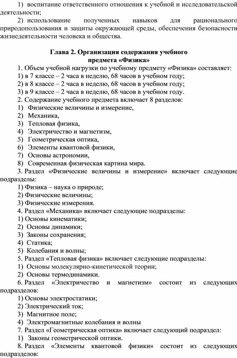 Типовая учебная программа по учебному предмету «Физика» для 7-9 классов  уровня основного среднего образования