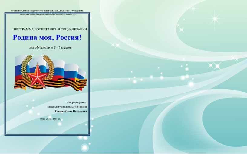 Отечество программа. Модуль моя Родина для программы воспитания. Сертификат Россия Родина моя. Олимпиада Родина моя. Моя Россия воспитательный час.