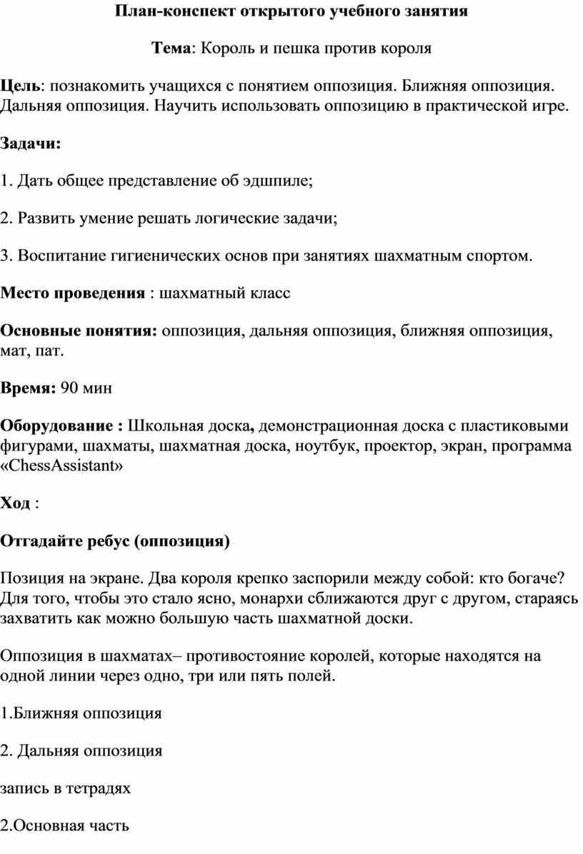 План конспект открытого урока в классе баяна