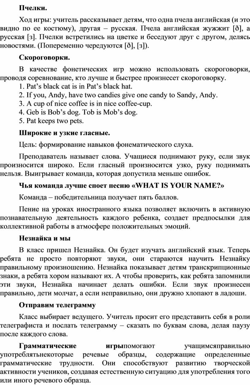 Статья на тему: «Игра как средство активизации речевого общения на уроках  английского языка»