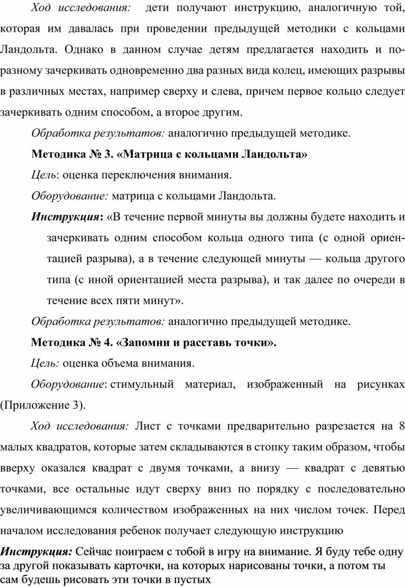 Внимание дошкольников и младших школьников