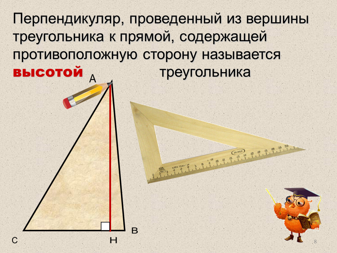 Перпендикуляр проведенный из вершины треугольника. Перпендикуляр проведенный из вершины треугольника к прямой. Перпендикуляр проведенный из вершины на противоположную сторону. Состоящие прямого треугольника. Перпендикуляр к прямой Медианы биссектрисы и высоты треугольника.