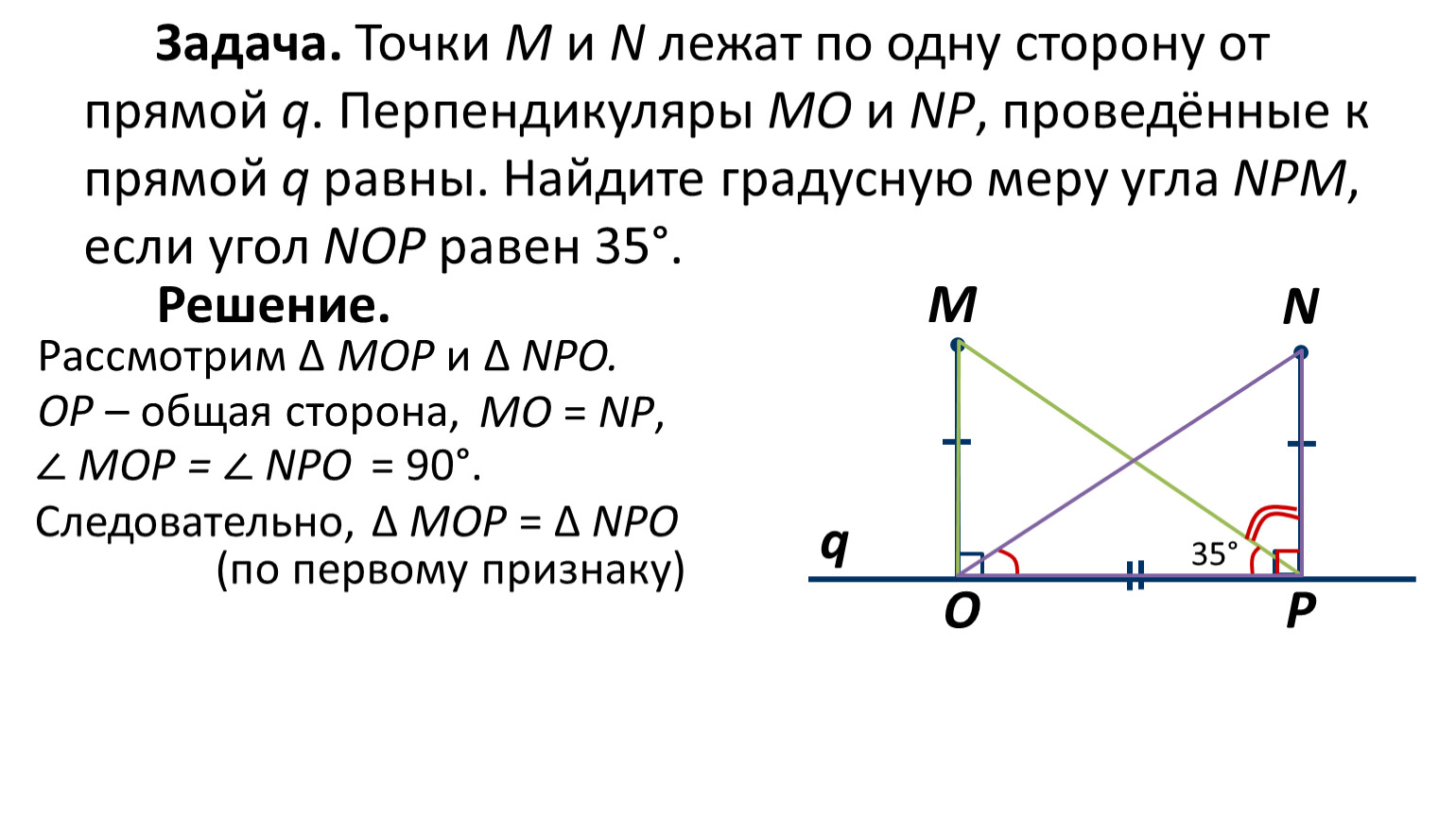 Точка n расположена. По одну сторону от прямой. Точки лежат по одну сторону от прямой. Точки а и с лежат по одну сторону. Теорема о единственности перпендикуляра к прямой.