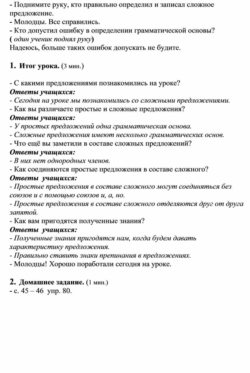 Конспект проблемного урока по русскому языку 