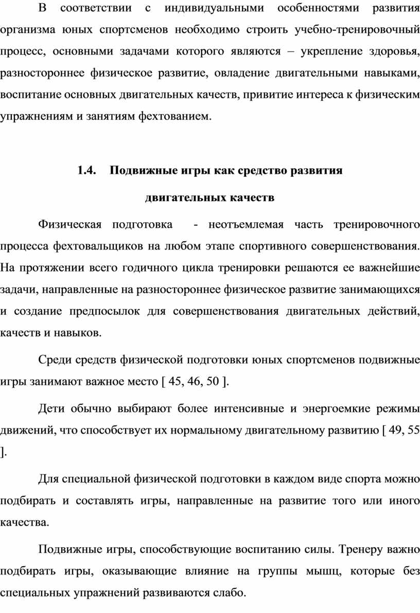 ИСПОЛЬЗОВАНИЕ ПОДВИЖНЫХ ИГР В ТРЕНИРОВКЕ ЮНЫХ ФЕХТОВАЛЬЩИКОВ»