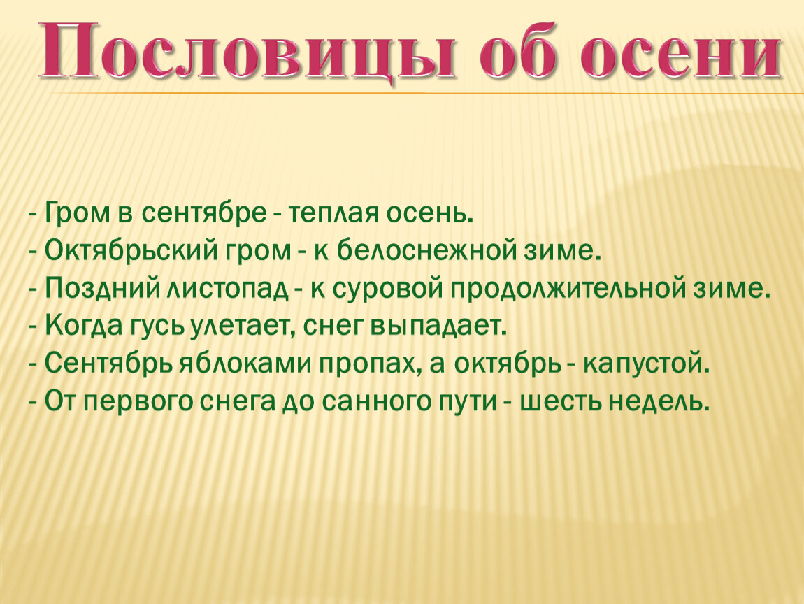 Пословицы о осени. Пословицы про осень. Две пословицы об осени. Пословицы о золотой осени. Пословица теплая осень.