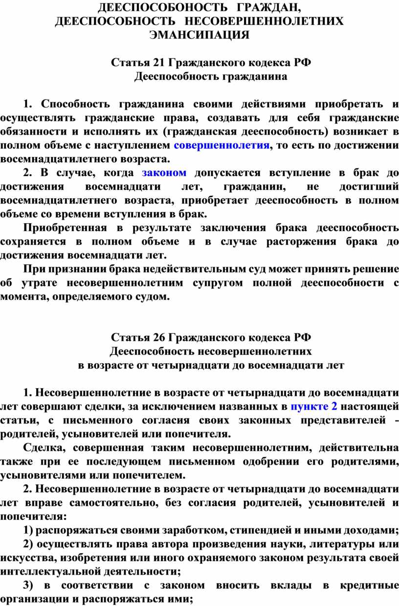 Согласие родителей на эмансипацию несовершеннолетнего образец