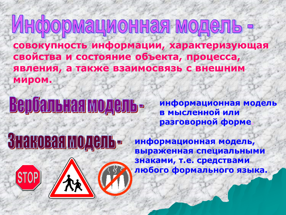 Характеризующая информация. Информация это совокупность. Сообщение о состоянии и свойствах объектов, явлений и процессов. Изучение того или иного объекта, процесса, явления. Процесс наполнения модели объекта информацией характеризуется.