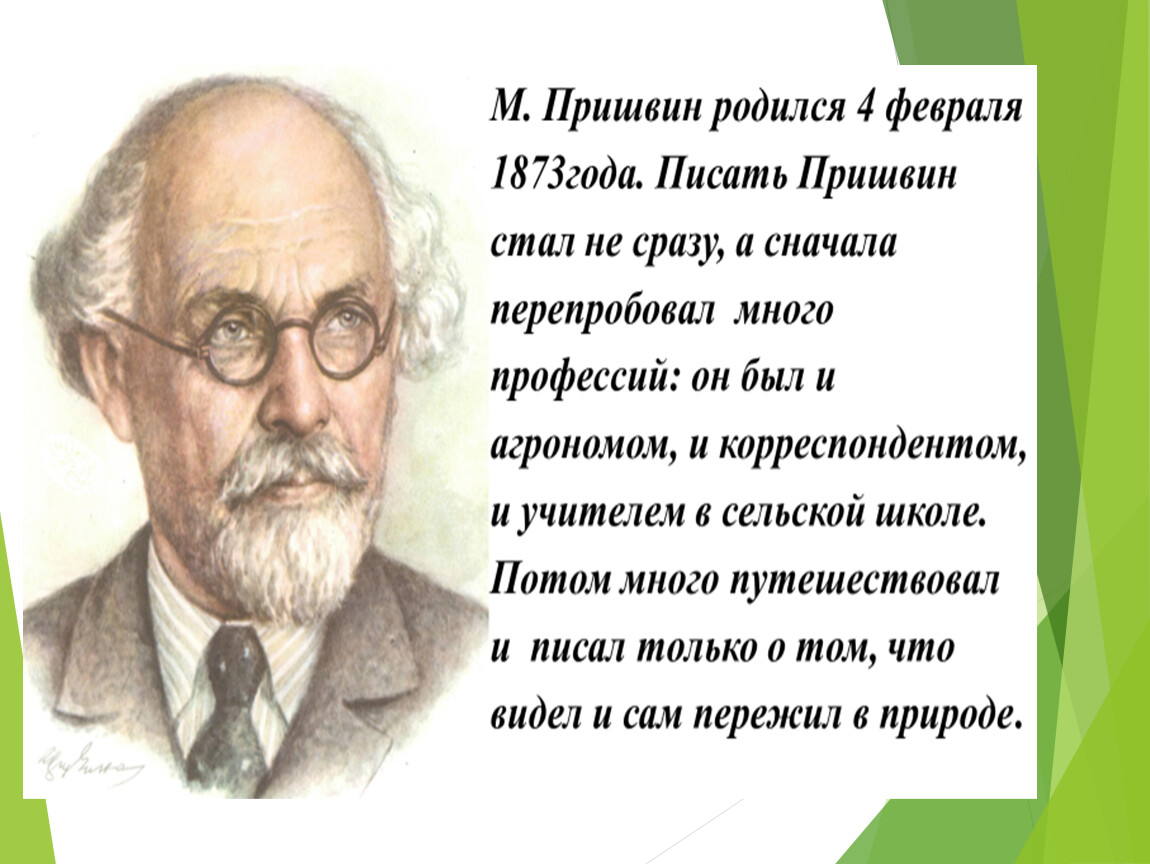 Времена года пришвин презентация