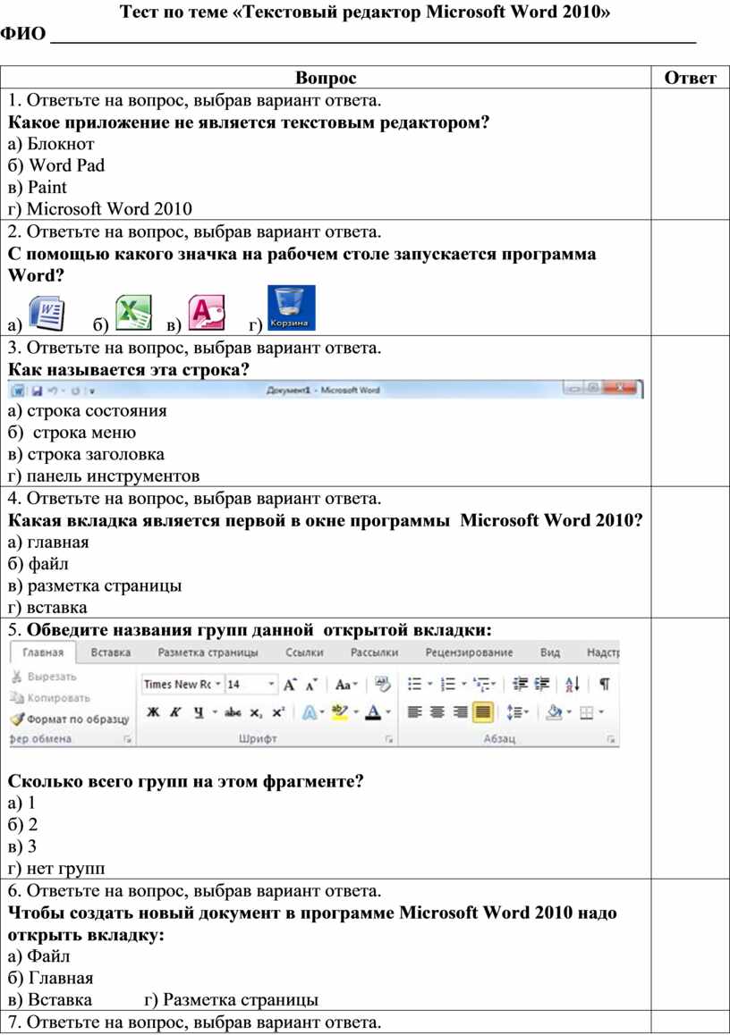 Контрольная работа word 1. Тест по теме текстовый редактор. Тест по информатике текстовый редактор. Тест по теме текстовый редактор Microsoft Word 2010 ответы. Тест по теме текстовый редактор ворд.