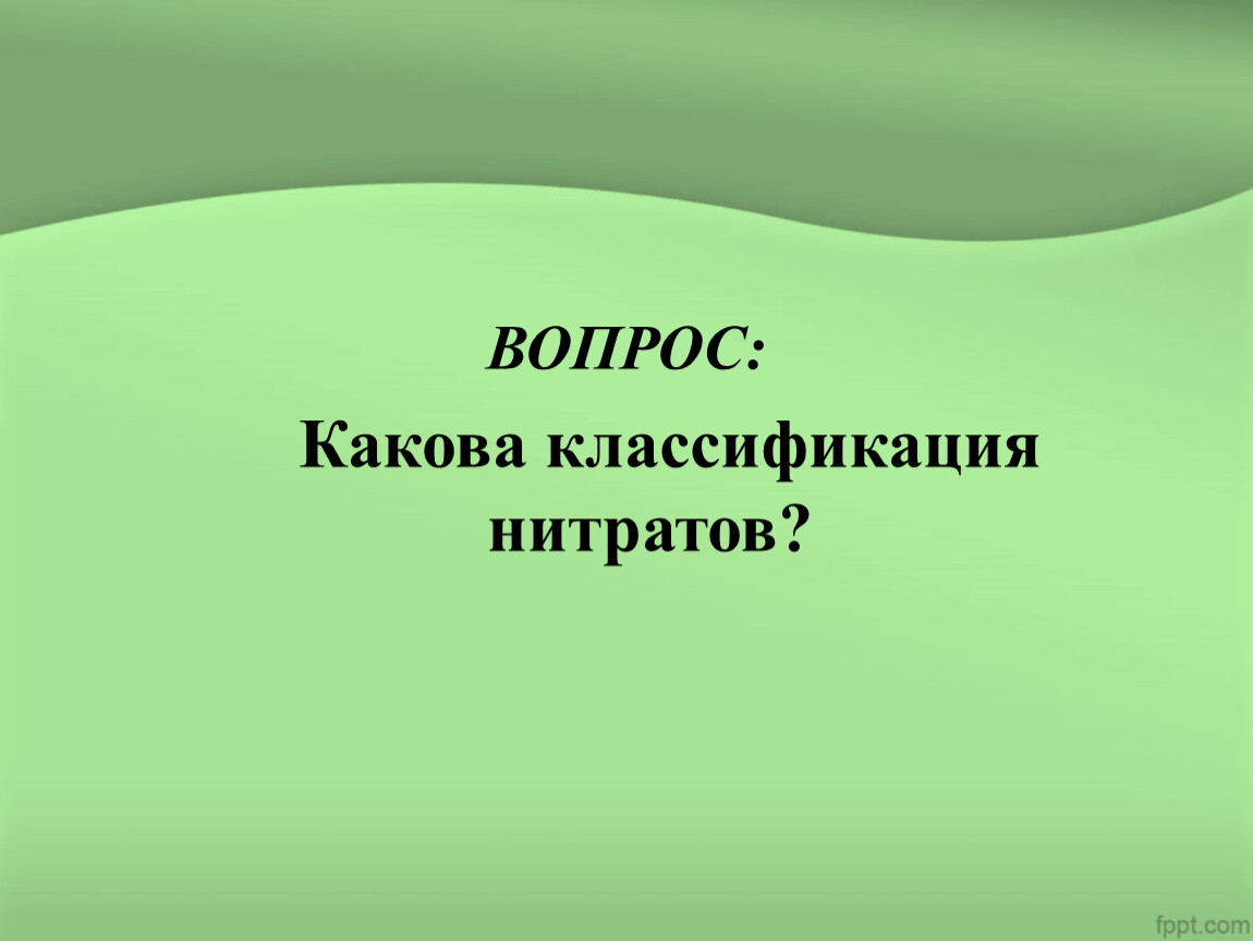 Каков вопрос. Вопрос какова. Вопрос каково. Какова классификация им.