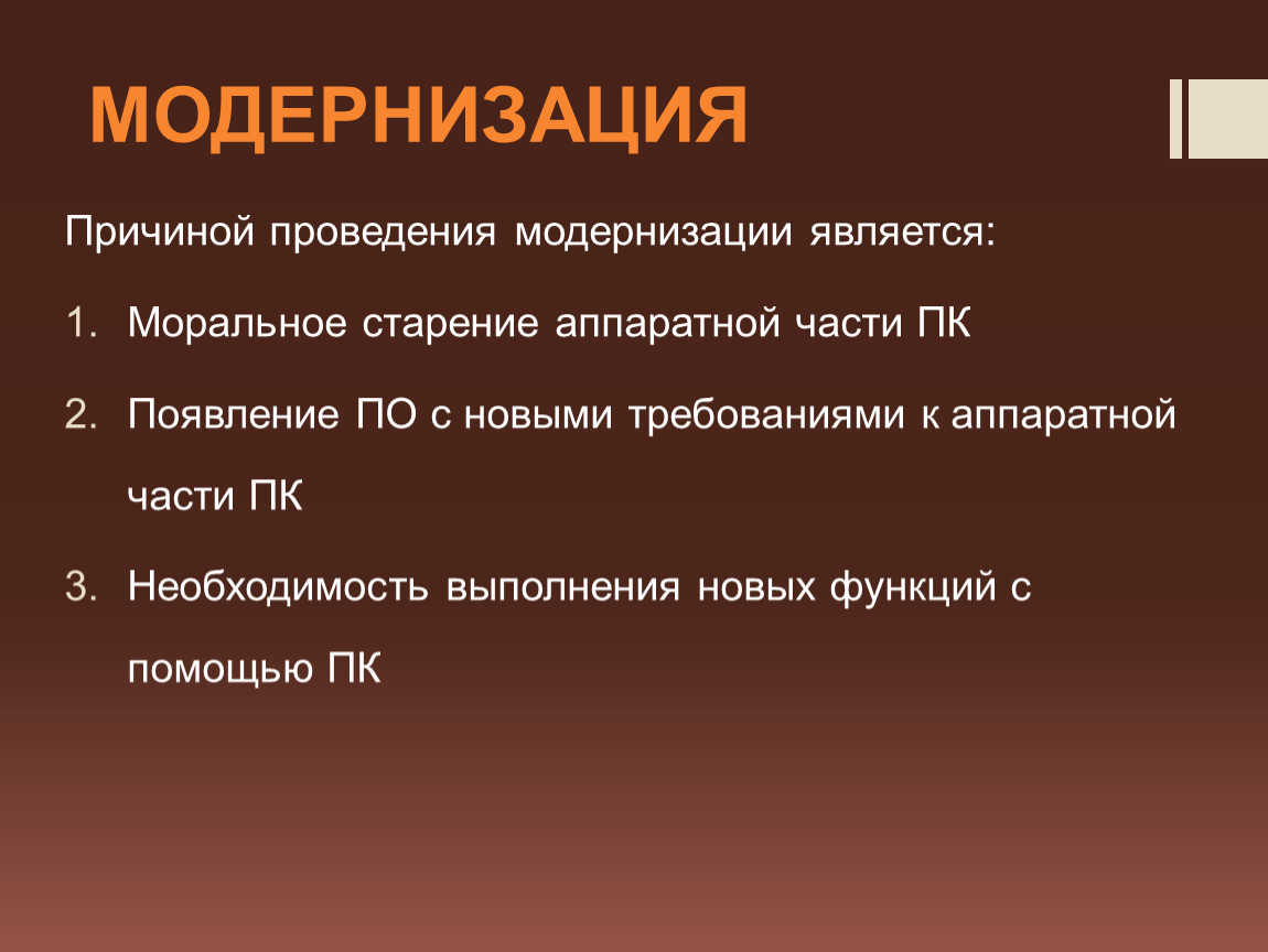 Проведение модернизации. Причины модернизации. Причины проведения модернизации. Модернизация это. Причиной проведения модернизации является.