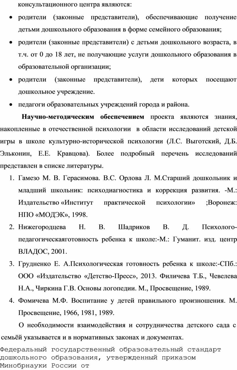 Проект «Консультационный центр В ДОУ – как основа партнерства »