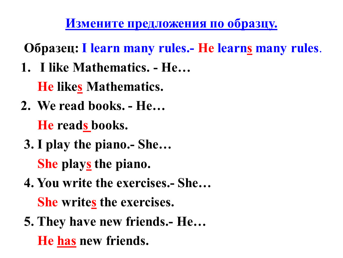 Переделать предложение. Измените предложения по образцу. 3. Переделай предложения по образцу.. Переделать предложения по образцу. Read или reads.