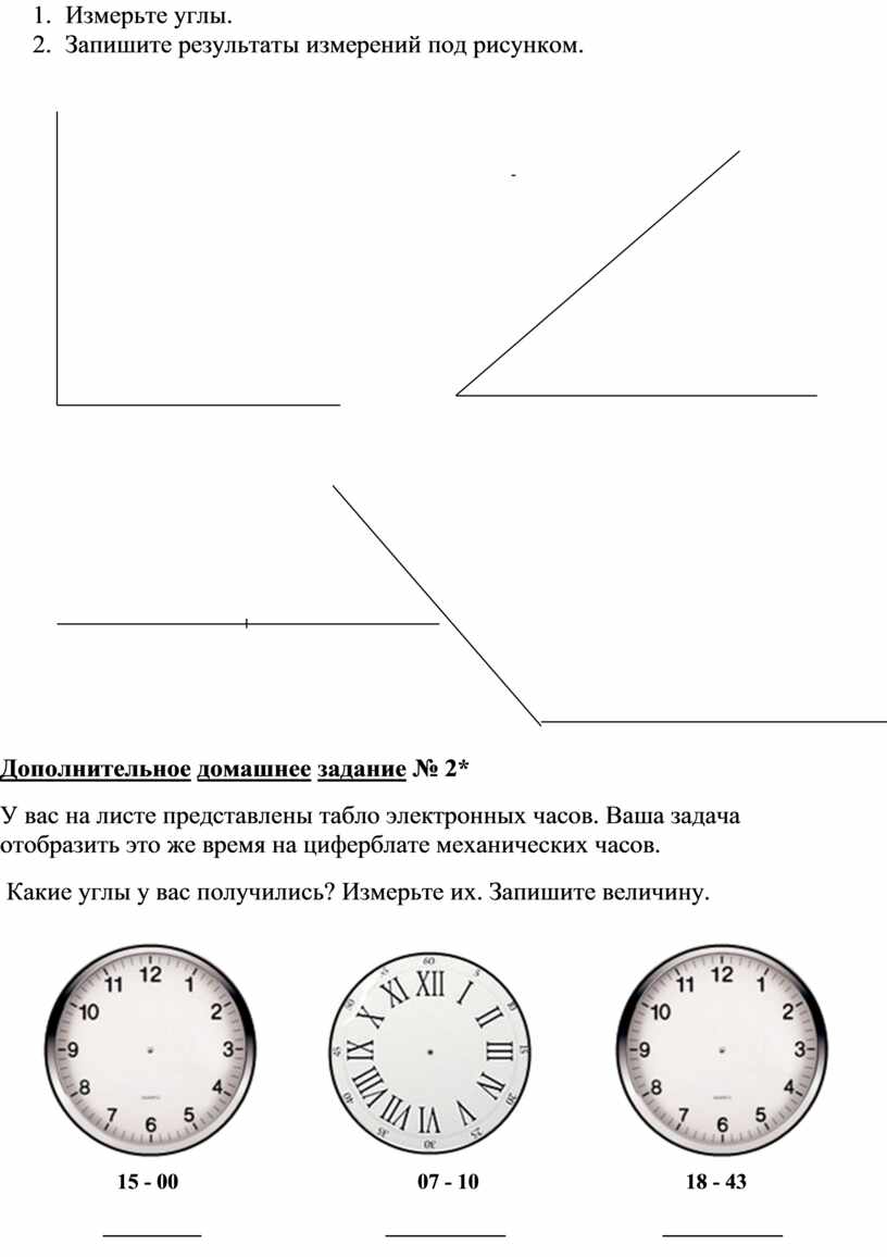 Измерьте углы изображенные на рисунке 86