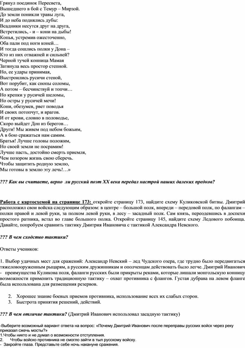 План-конспект урока по истории в 6 клсее по теме: «Куликовская битва»