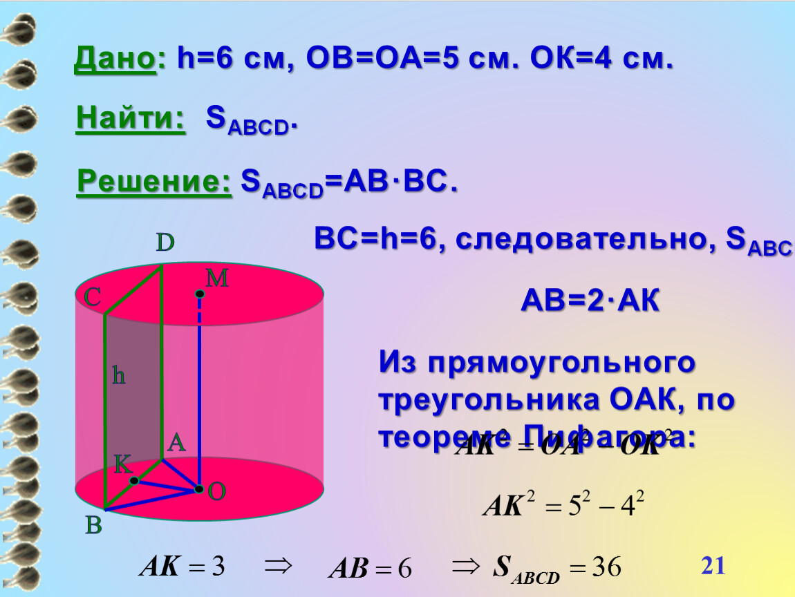 Площадь полной поверхности шара цилиндра. Дано h=3см. Дано h=r=5.