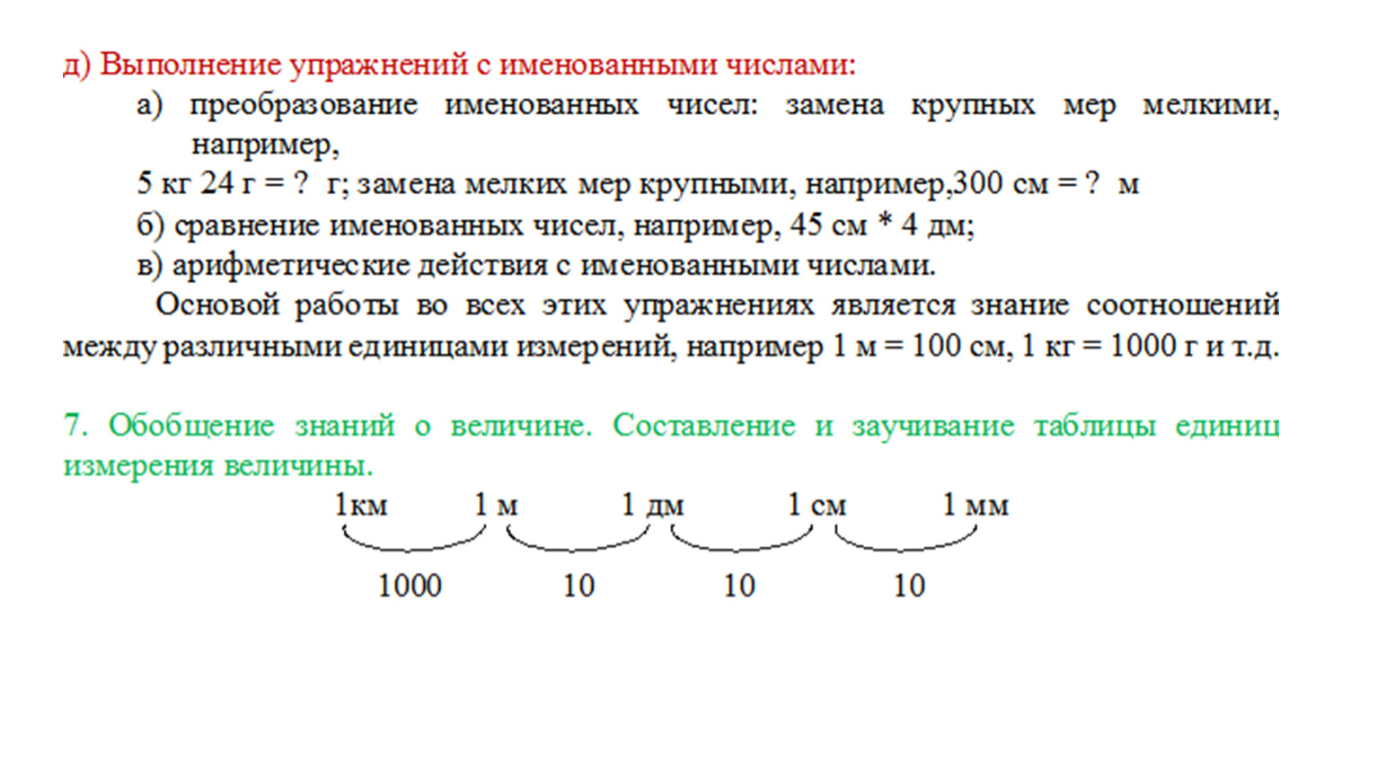 Методика изучения величин в начальной школе