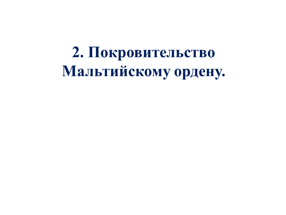 Покровительство это