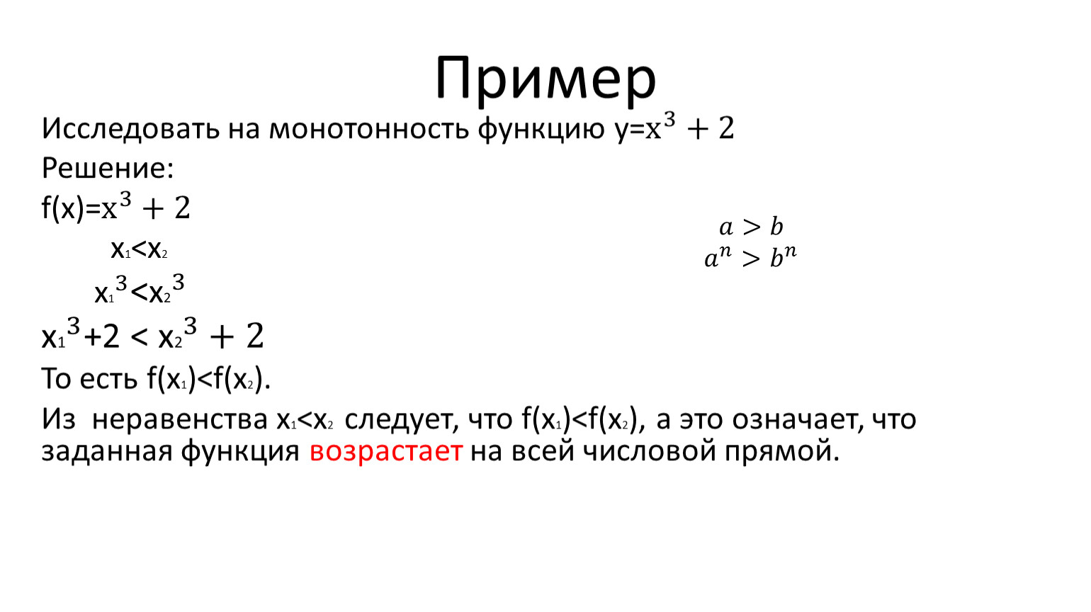 Исследование функции на монотонность 8 класс