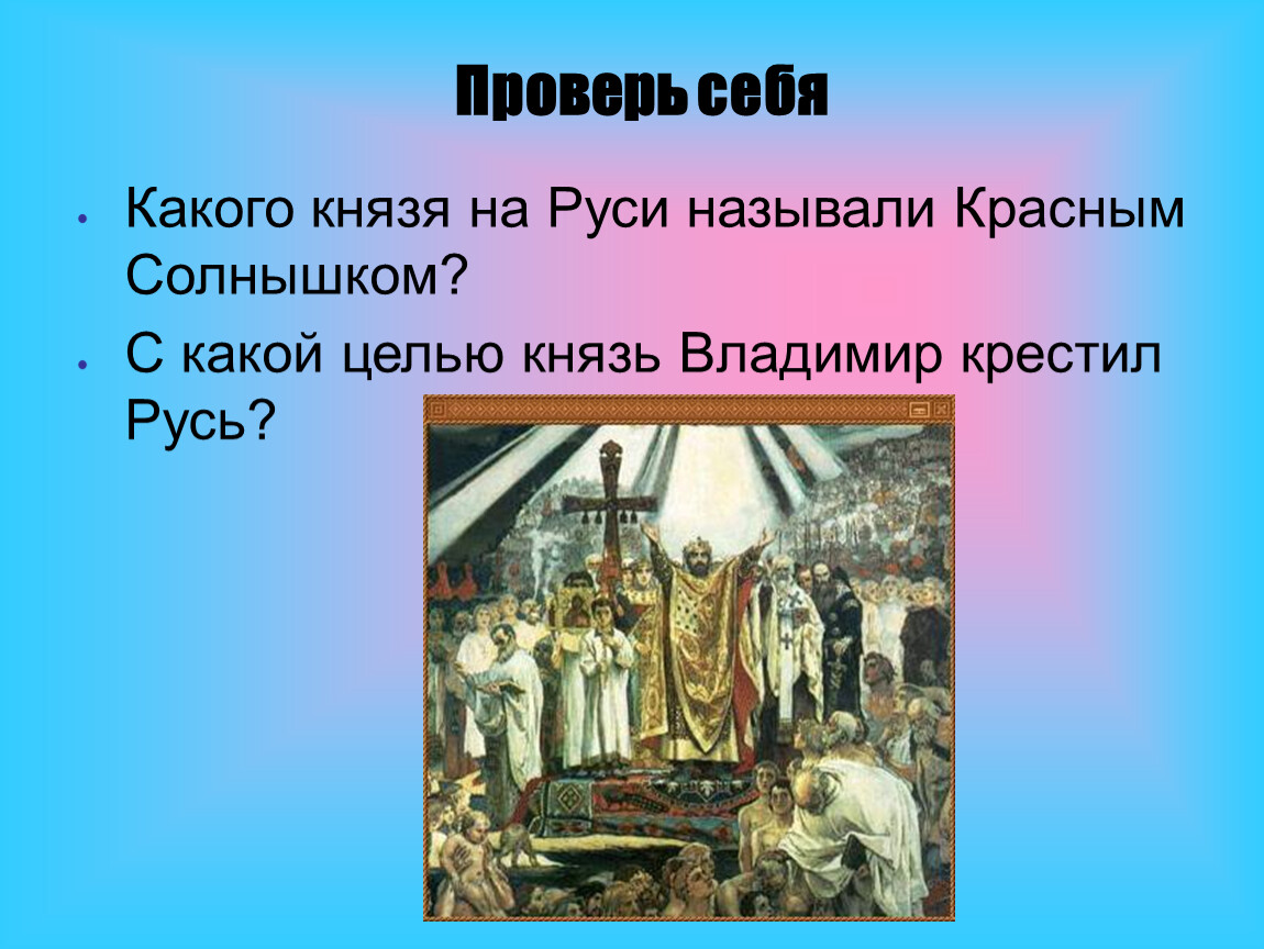 Во времена древней Руси 4 класс. Древняя Русь 4 класс окружающий мир. План параграфа во времена древней Руси 4 класс.