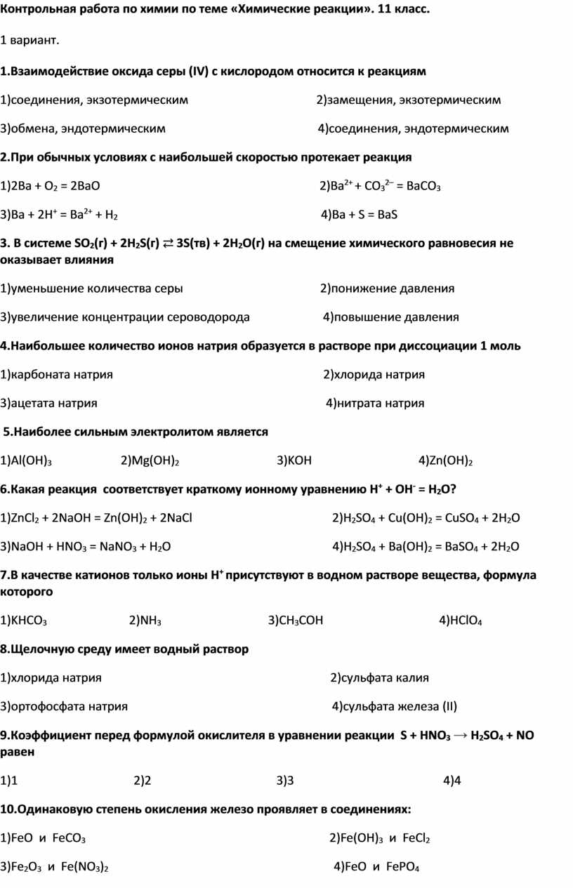 Контрольная работа номер 2 химические реакции