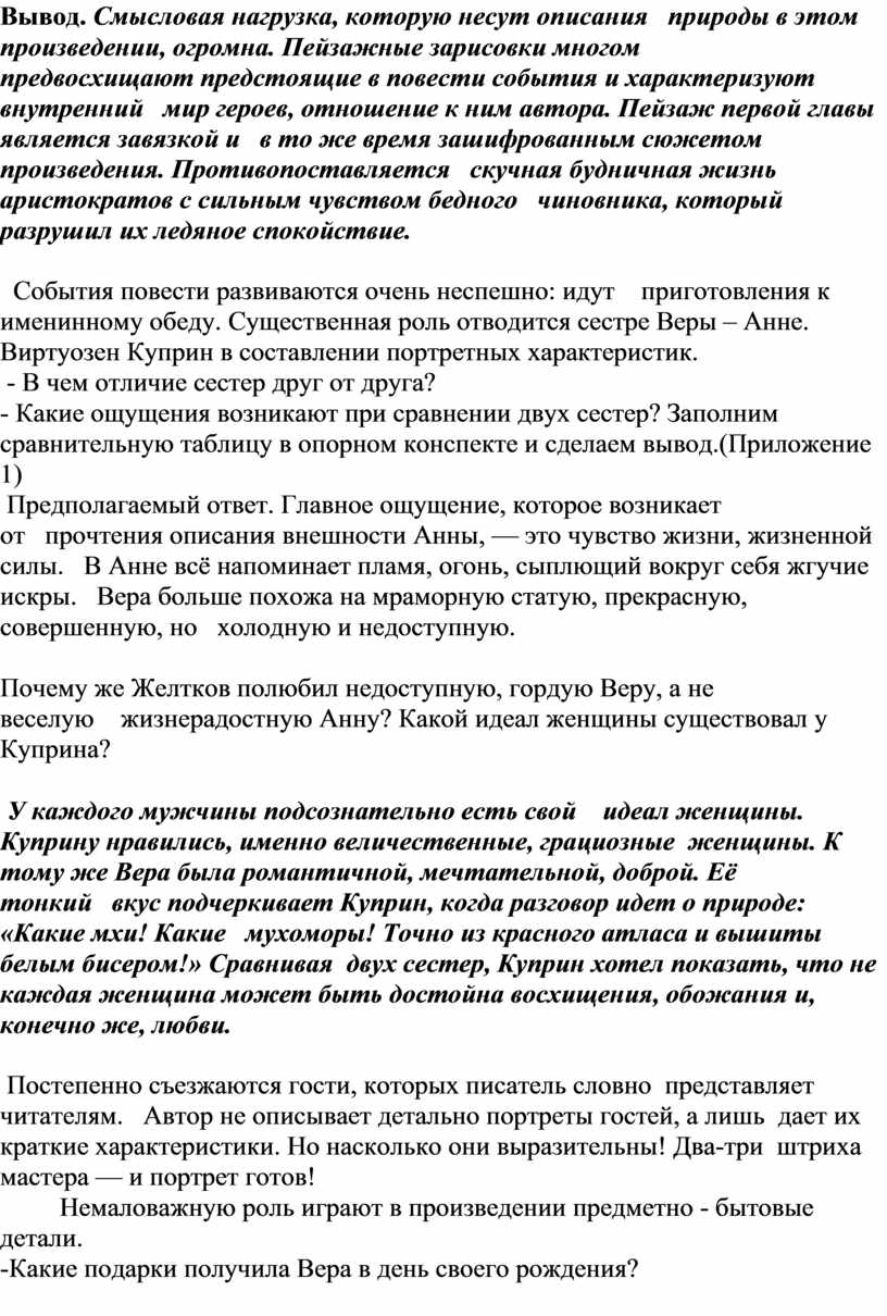 Сочинение: Тема социального неравенства в произведениях Куприна