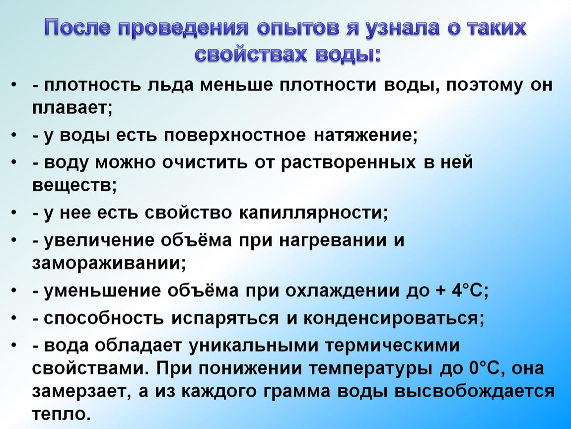 Удивительные свойства воды проект 3 класс