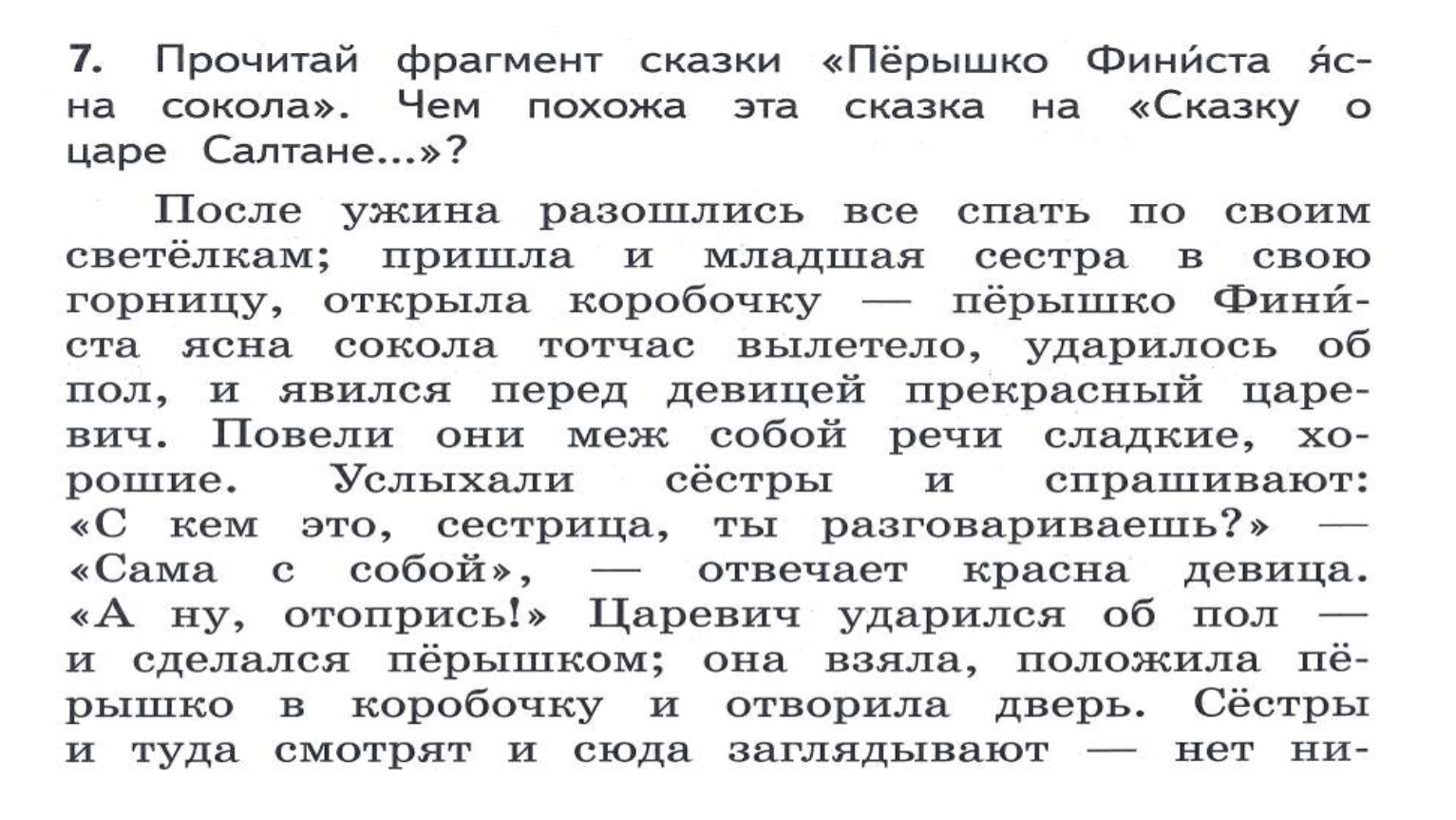 У земли ясно солнце у человека слово конспект урока 3 класс родной язык презентация