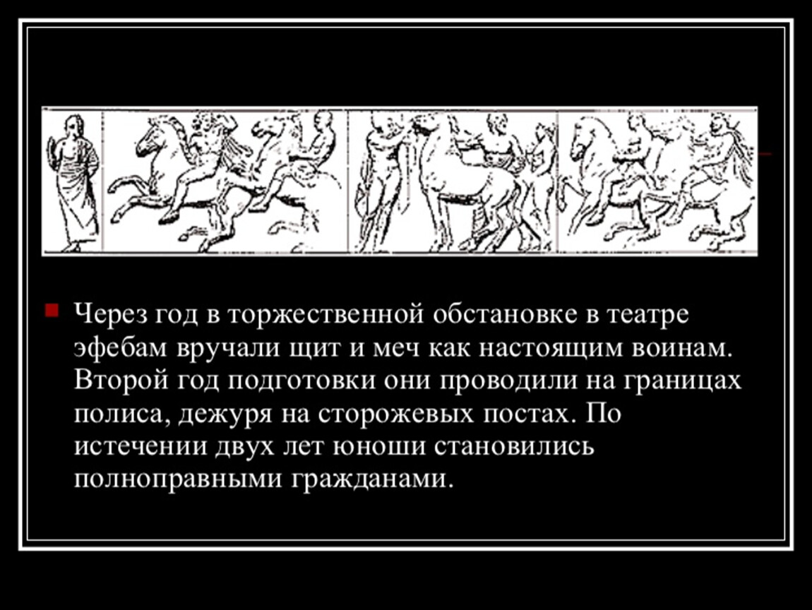 Они проводили. Эфебы в театре. Что такое полис в древней Греции. Конфликты между полисами в древней Греции. Эфебий.