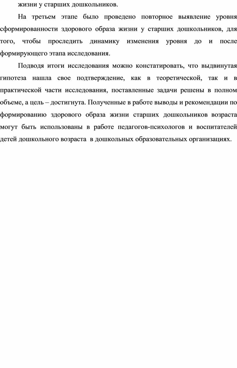 Реферат: Формирование основ здорового образа жизни у детей старшего дошкольного возраста в процессе взаим