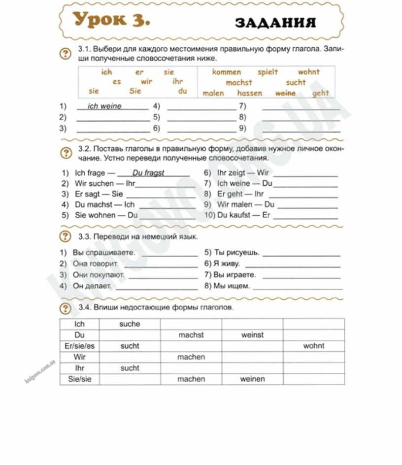 Спряжение глаголов в немецком языке упражнения. Немецкий язык задания для начинающих. Упражнения по немецкому языку для начинающих грамматика. Немецкий язык упражнения для детей. Задания по немецкому языку для начинающих.