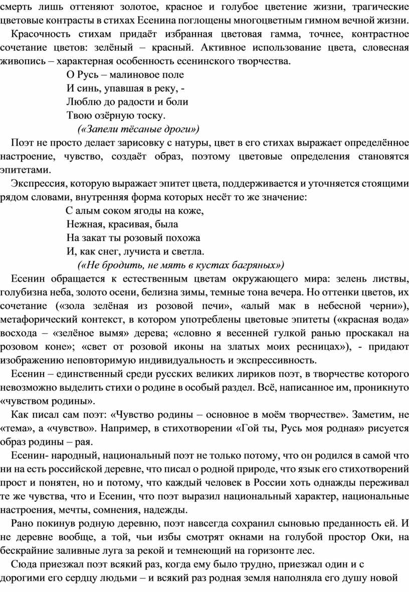 Методическая разработка к уроку литературы в 11 классе «Система поэтических  образов в пейзажной лирике С. А. Есенина»