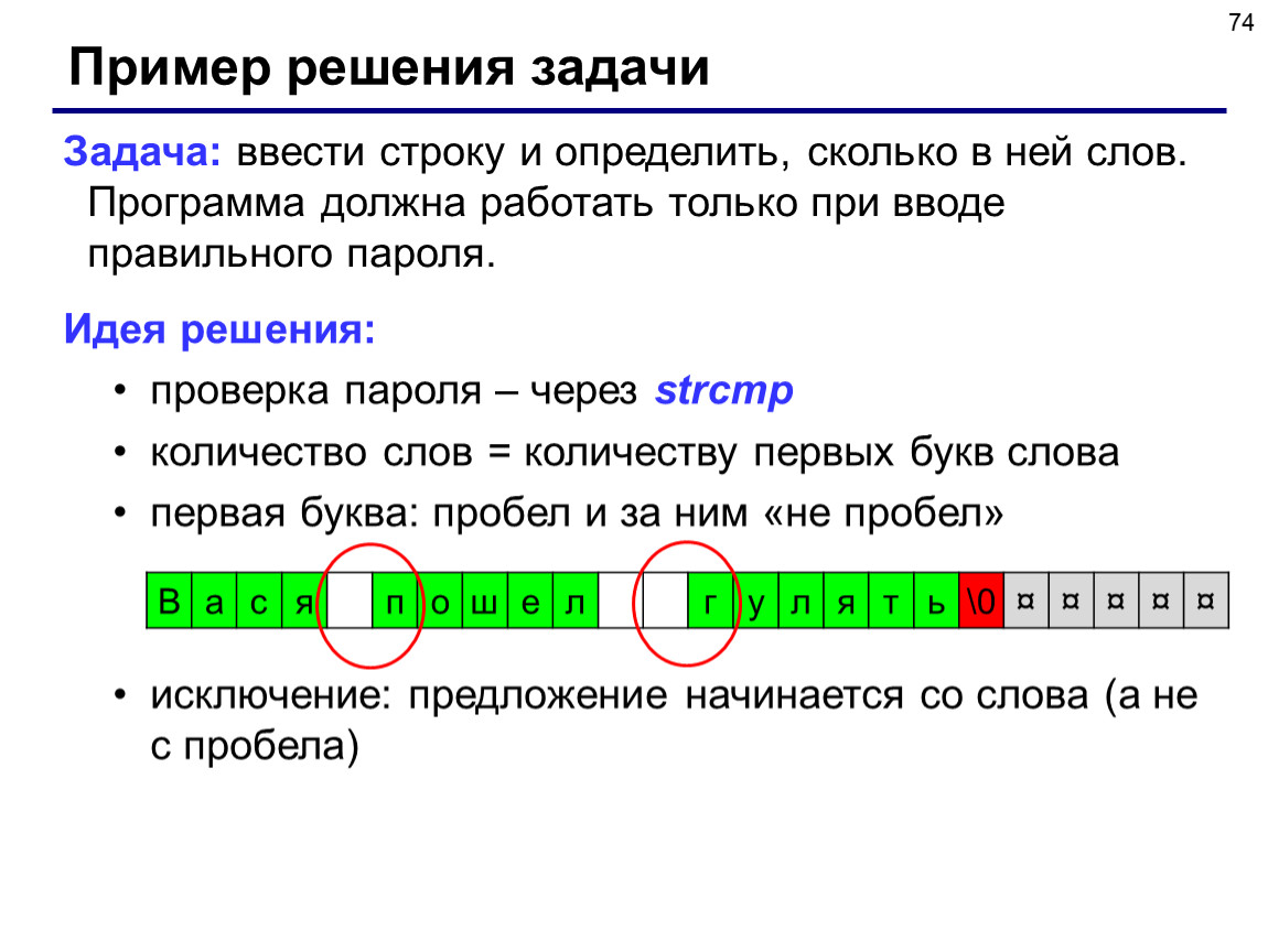 Сколько определенных букв в тексте. Проверка решения задачи. Сколько слов в строке. Решение примера с проверкой. Строка для ввода текста.