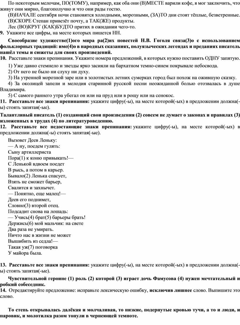 Входная контрольная работа по русскому языку в 11 классе