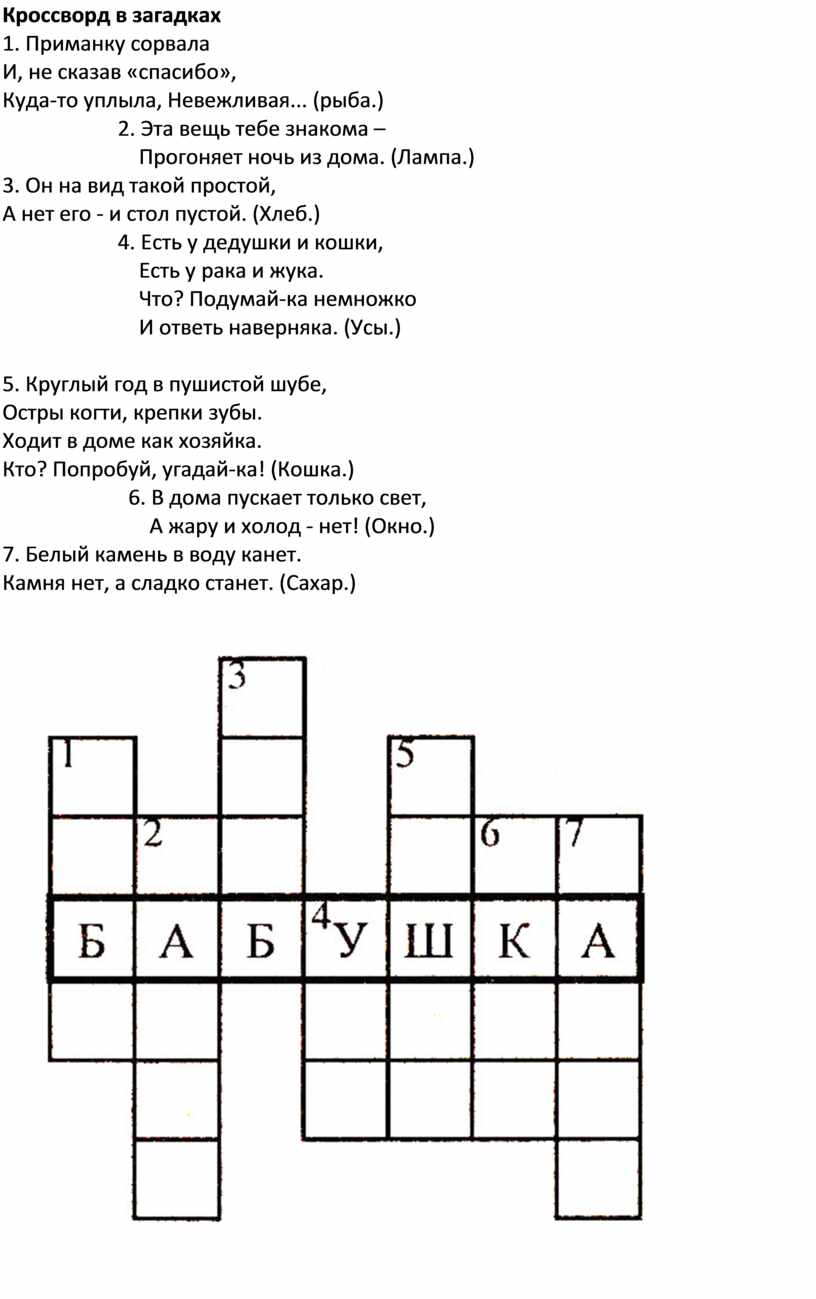 Кроссворды с вопросами и ответами по русскому языку и культуре речи для 2  класса