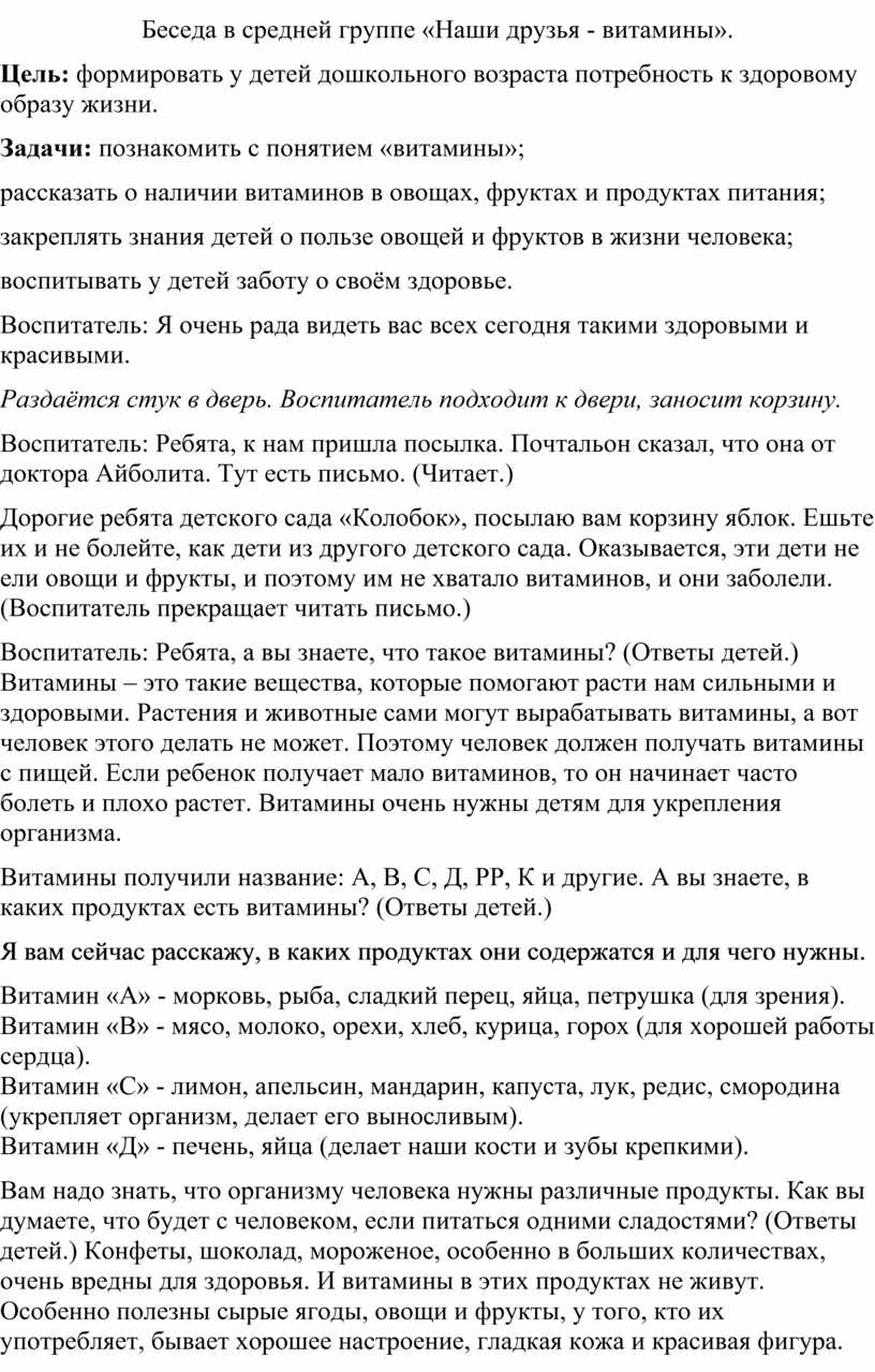 Беседа в средней группе «Наши друзья - витамины».