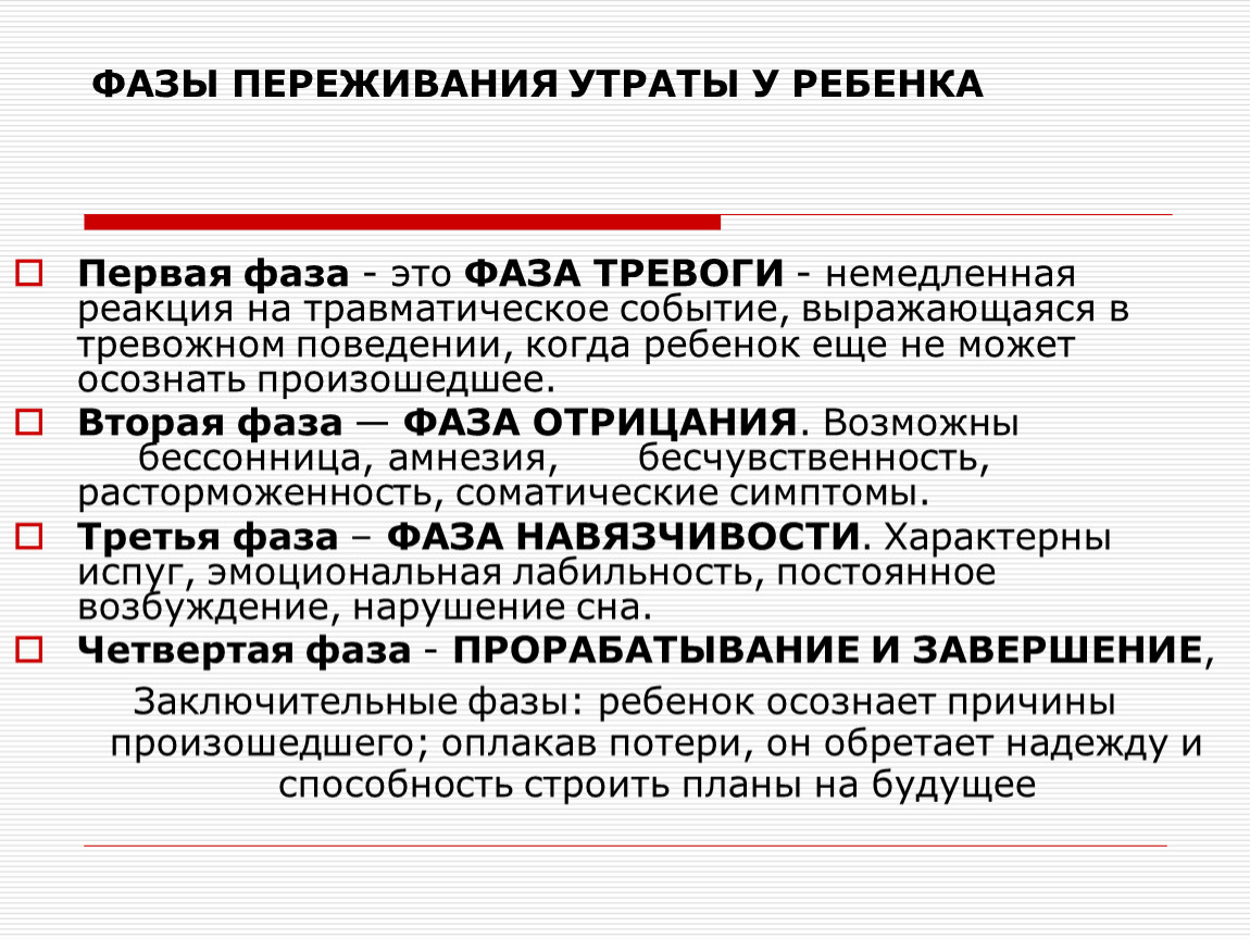 Что выступает на первый план при проживании утраты по моховикову