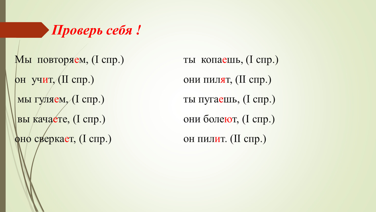 Число лицо 1 спр 2 спр. 1 СПР. Спряжения в русском языке. 5 Глаголов 1 СПР. Схема 1 СПР 2 СПР.