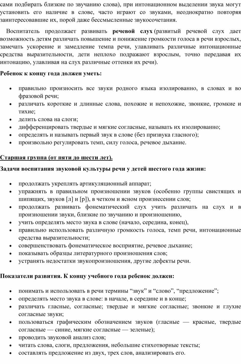 Формирование звуковой культуры речи у детей дошкольного возраста в ...