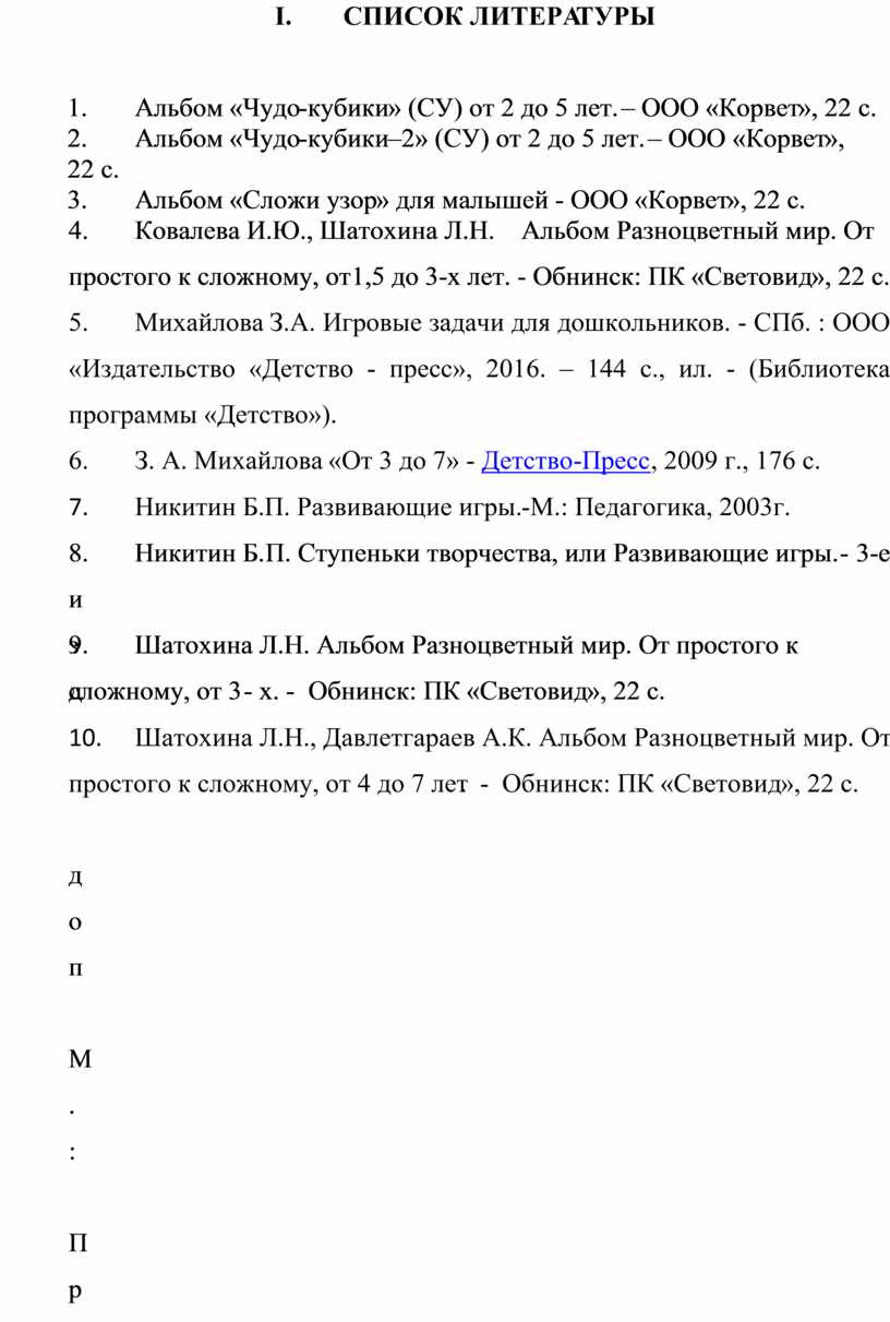 Использование образовательной технологии развивающих игр Никитиных по  логико-математическому развитию детей дошкольного