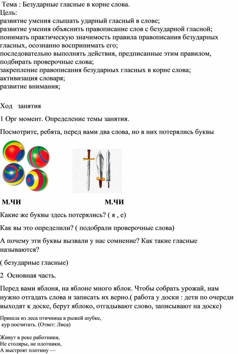 Логопедическое занятие по теме 