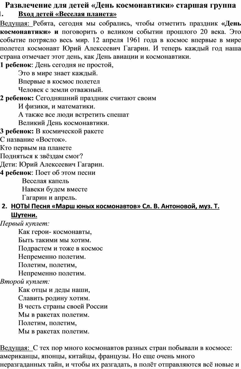 Сценарий развлечения для старшей группы к дню космонавтики 