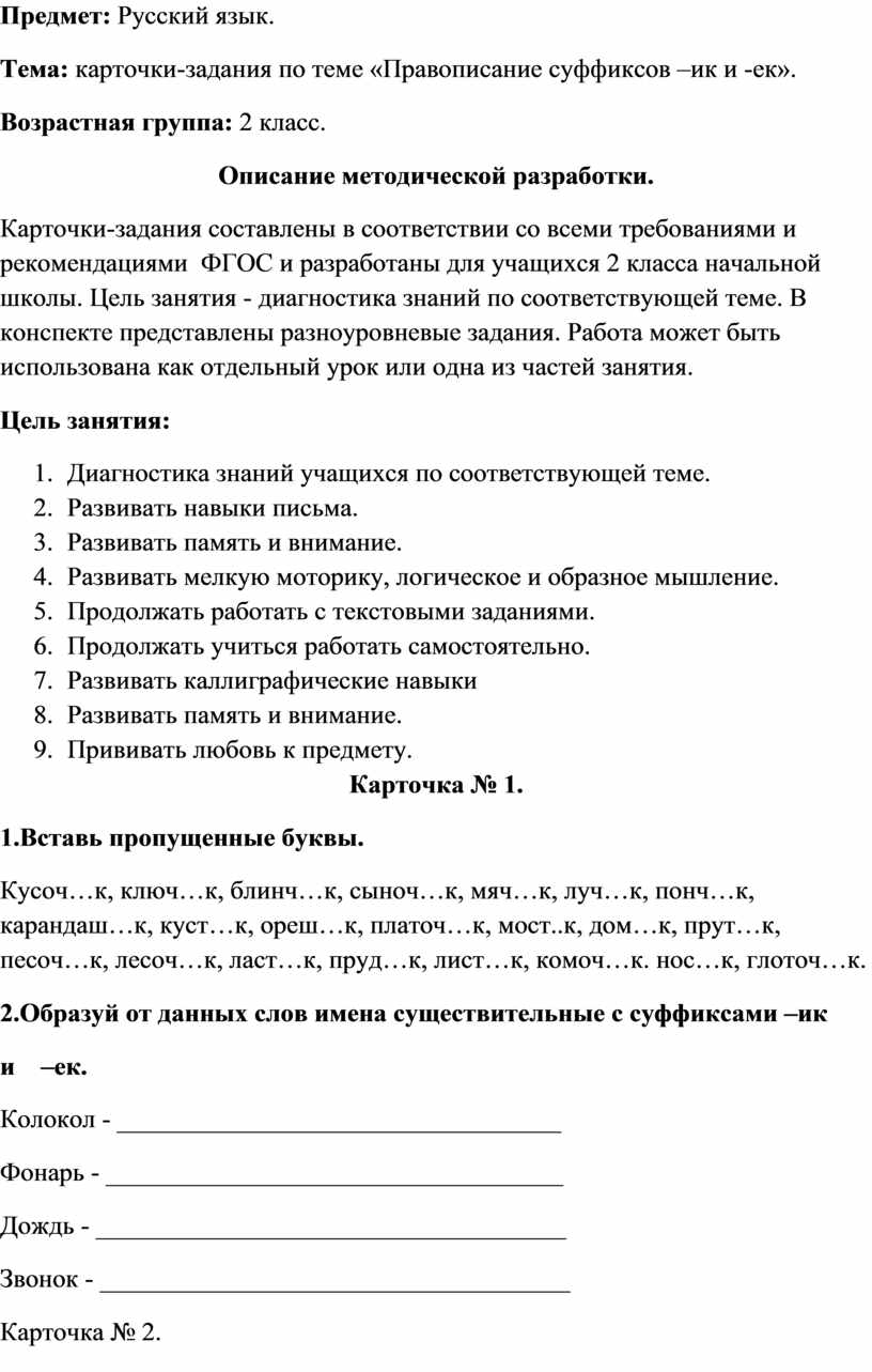 Карточки - задания по русскому языку по теме 